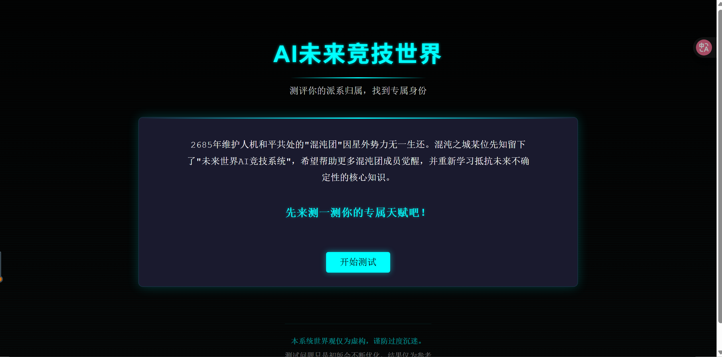 AI天赋和偏好测评网站封面